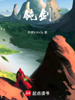 第1章剑上字名场面