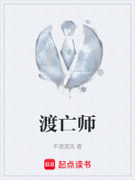 渡亡师
