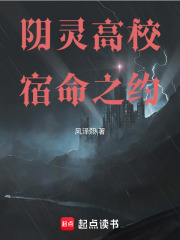 《阴灵高校：宿命之约》封面