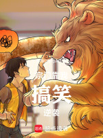 宗门靠我搞笑逆袭
