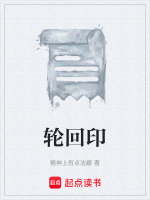 轮回印