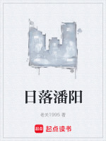 日落潘阳