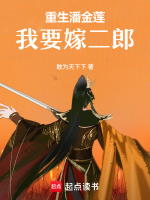 重生潘金莲我要嫁二郎
