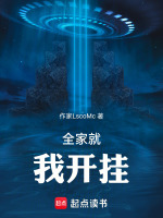 全家就我开挂
