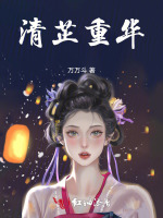 清芷重华
