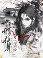 修仙界第一作死榜