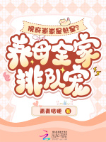 侯府崽崽是煞星？养母全家排队宠