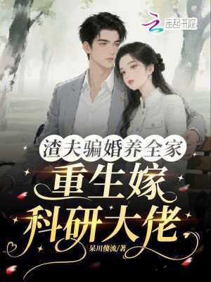 八零换亲科研大佬，带飞大院暴富