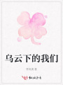 乌云下的我们