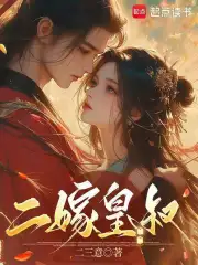 Nhị Gả Hoàng Thúc