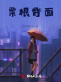 票根背面