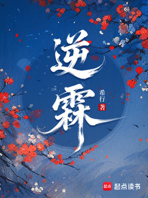 逆霖