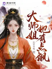 Đại Sư Tỷ Hơi Táp