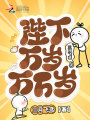 陛下万岁万万岁