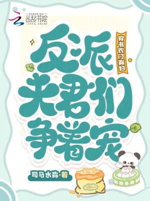 穿书农门寡妇，反派夫君们争着宠