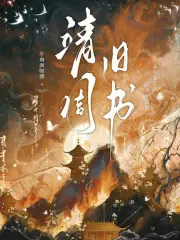 Tĩnh Chu Cựu Thư