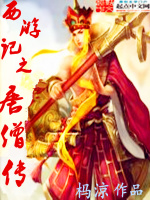金蝉子转世