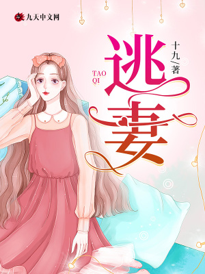 小逃妻 www.xxsy.net