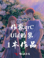晚风温柔只予你