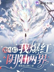Xuất Mã Hậu Ngã Bạo Hồng Âm Dương Lưỡng Giới
