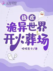 Ngã Tại Quỷ Dị Thế Giới Khai Hỏa Táng Tràng