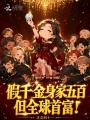 千亿补贴锁定！我用五百全球撒钱