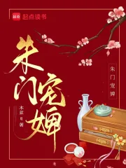 Chu Môn Sủng Tỳ