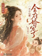 Xuyên Thành Nãi Nương, Nhất Bất Tiểu Tâm Bị Toàn Phủ Kiều Sủng Liễu