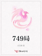 749 Cục