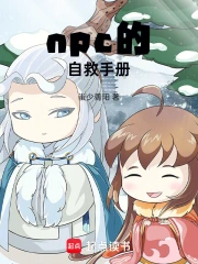 NPC Đích Tự Cứu Thủ Sách