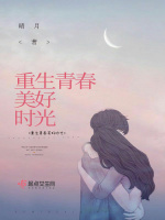 重生救父