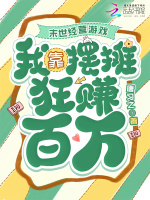 末世经营游戏：我靠摆摊狂赚百万