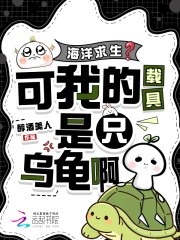Hải Dương Cầu Sinh? Tải Cụ Của Ta Lại Là Ô Quy!