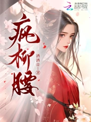 Phong Liễu Yêu