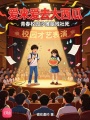 爱来爱去大西瓜