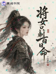 将女只剩百日命