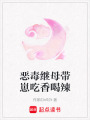 恶毒继母带崽吃香喝辣
