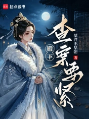 Điện Hạ, Tra Án Yếu Khẩn