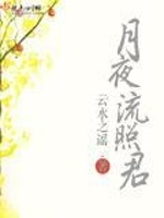 吴月月被绑营救