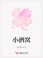 小酒窝