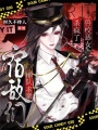 兽校恶女杀疯了，宿敌们排队求亲