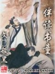 《伴读书童》封面