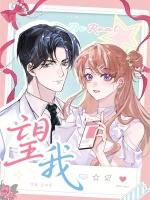 望我