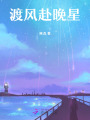 她的温柔瘾