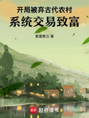 Khai Cục Bị Khí Cổ Đại Nông Thôn, Hệ Thống Giao Dịch Trí Phú