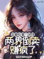 手镯穿年代，摆摊赚了亿点点