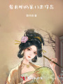 筝韵生花