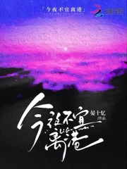 Kim Dạ Bất Nghi Ly Cảng