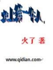 《史上第一牛人》封面