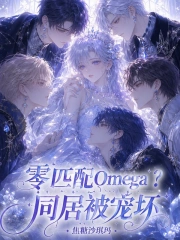Linh Phối Phối Omega? Đồng Cư Bị Sủng Hoại